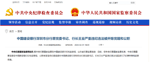 震动金融圈！王业<strong></p>
<p>金融圈</strong>，被“双开”！