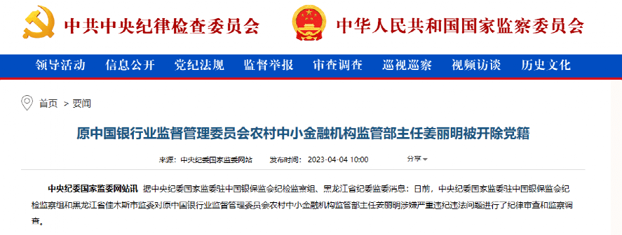 金融圈重磅！姜丽明<strong></p>
<p>金融圈</strong>，被开除党籍！