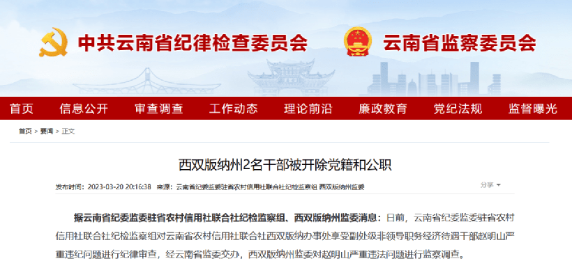 震动金融圈！赵明山、谢宗海<strong></p>
<p>金融圈</strong>，一起被“双开”！