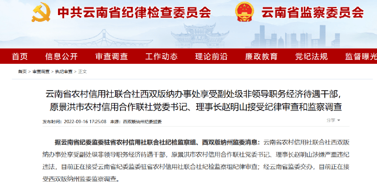 震动金融圈！赵明山、谢宗海<strong></p>
<p>金融圈</strong>，一起被“双开”！