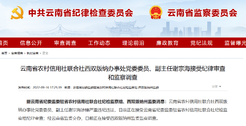 震动金融圈！赵明山、谢宗海<strong></p>
<p>金融圈</strong>，一起被“双开”！