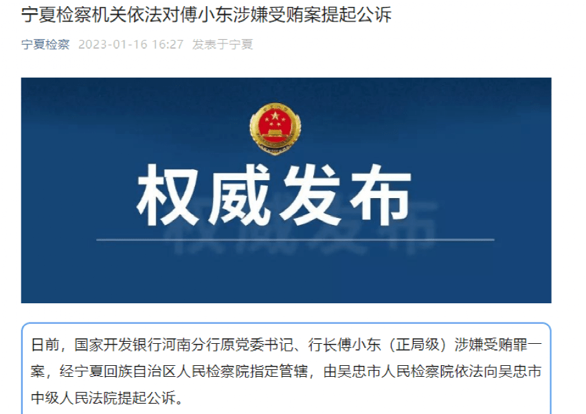 金融圈大消息！傅小东<strong></p>
<p>金融圈</strong>，被提起公诉！