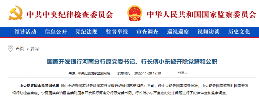 金融圈大消息！傅小东<strong></p>
<p>金融圈</strong>，被提起公诉！