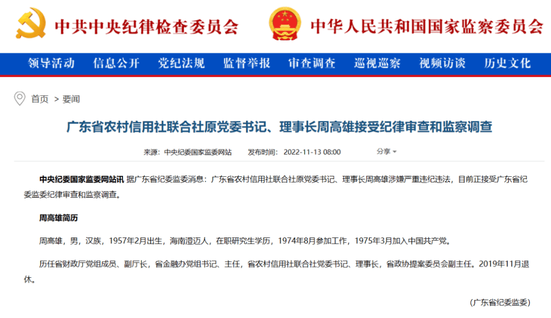 震动金融圈！周高雄<strong></p>
<p>金融圈</strong>，被开除党籍！