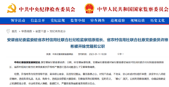 震动金融圈！周高雄<strong></p>
<p>金融圈</strong>，被开除党籍！