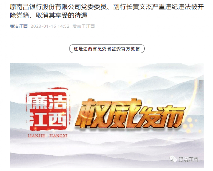 震动金融圈！黄文杰<strong></p>
<p>金融圈</strong>，被开除党籍！