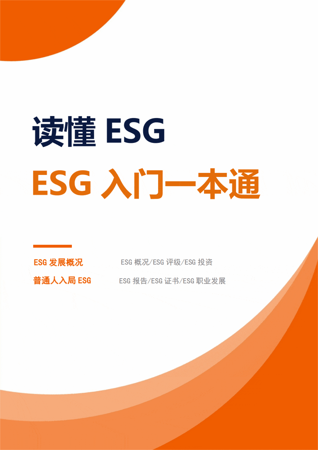 中金成立金融圈首个ESG业务组<strong></p>
<p>金融圈</strong>！