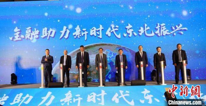 “金融助力新时代东北振兴”高峰论坛在哈尔滨举办