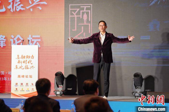 “金融助力新时代东北振兴”高峰论坛在哈尔滨举办