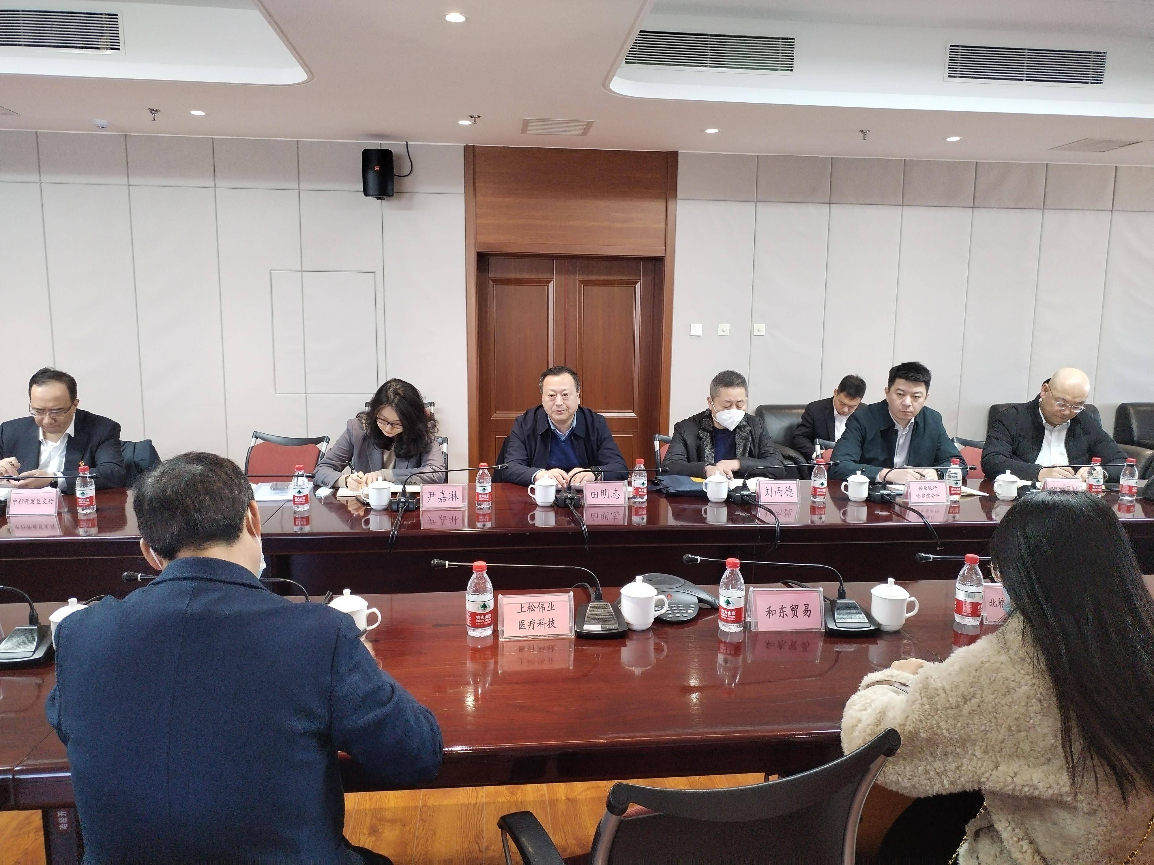 自贸区哈尔滨协同发展先导区召开“政企银”对接座谈会