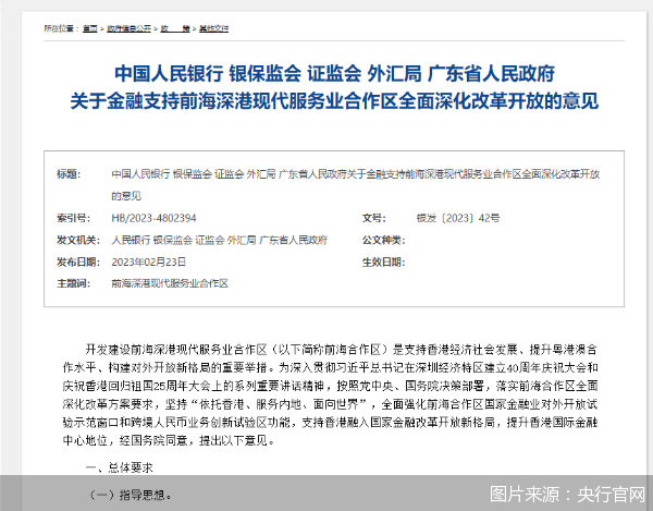 银保监会等五部门：允许香港地区金融机构在前海合作区设立保险控股公司