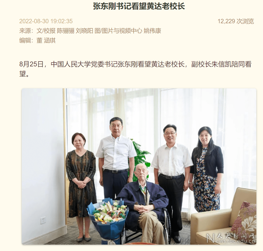 中国金融学奠基人、中国人民大学原校长黄达逝世<strong></p>
<p>金融学</strong>，享年98岁，著有《金融学》等里程碑式教科书