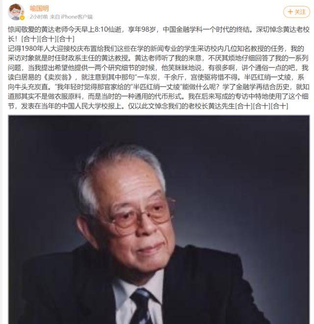 “一个时代的终结”<strong></p>
<p>金融学</strong>！中国金融学重要奠基人去世