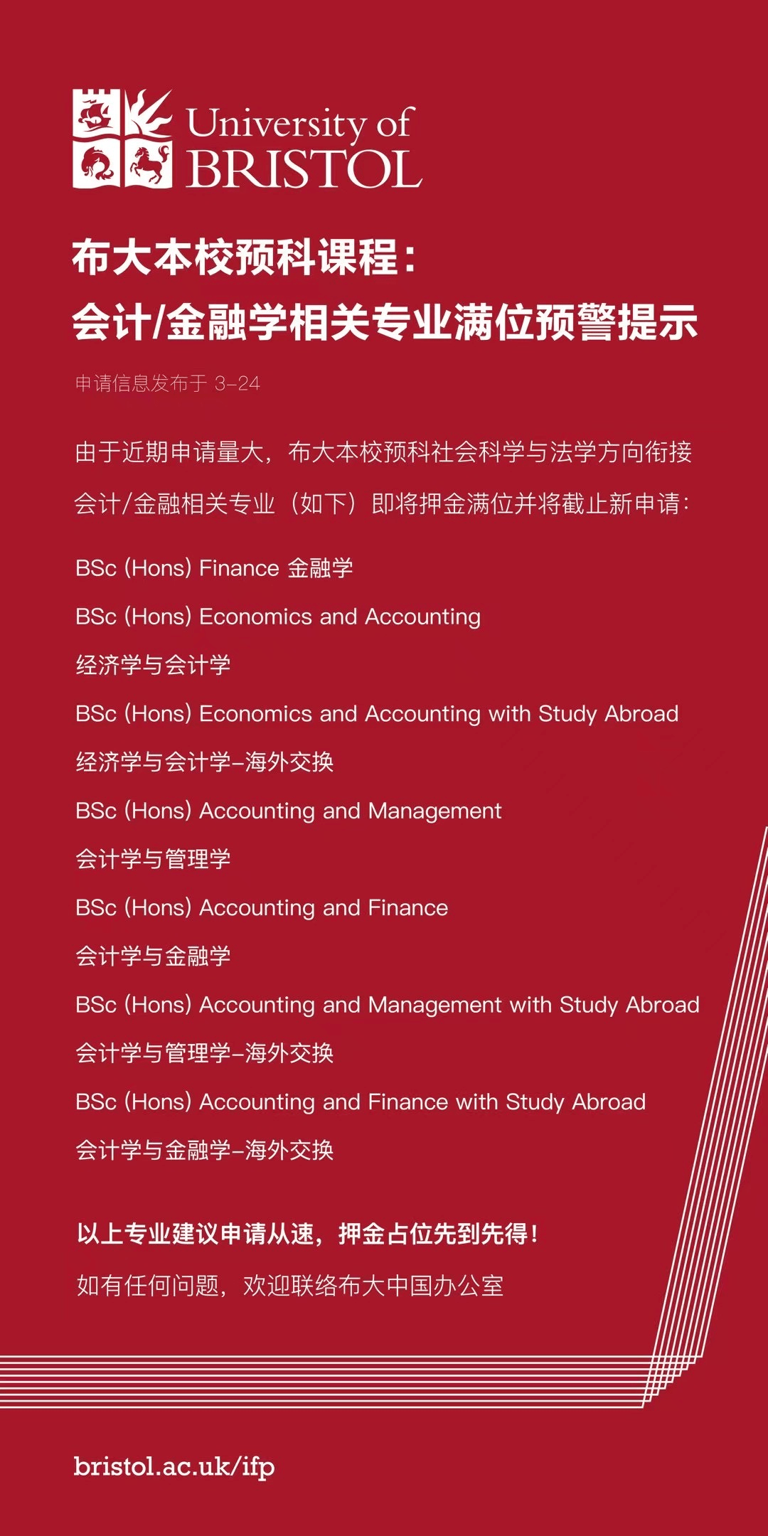 布里斯托大学本科预科课程：会计/金融学相关专业满位预警提示<strong></p>
<p>金融学</strong>！