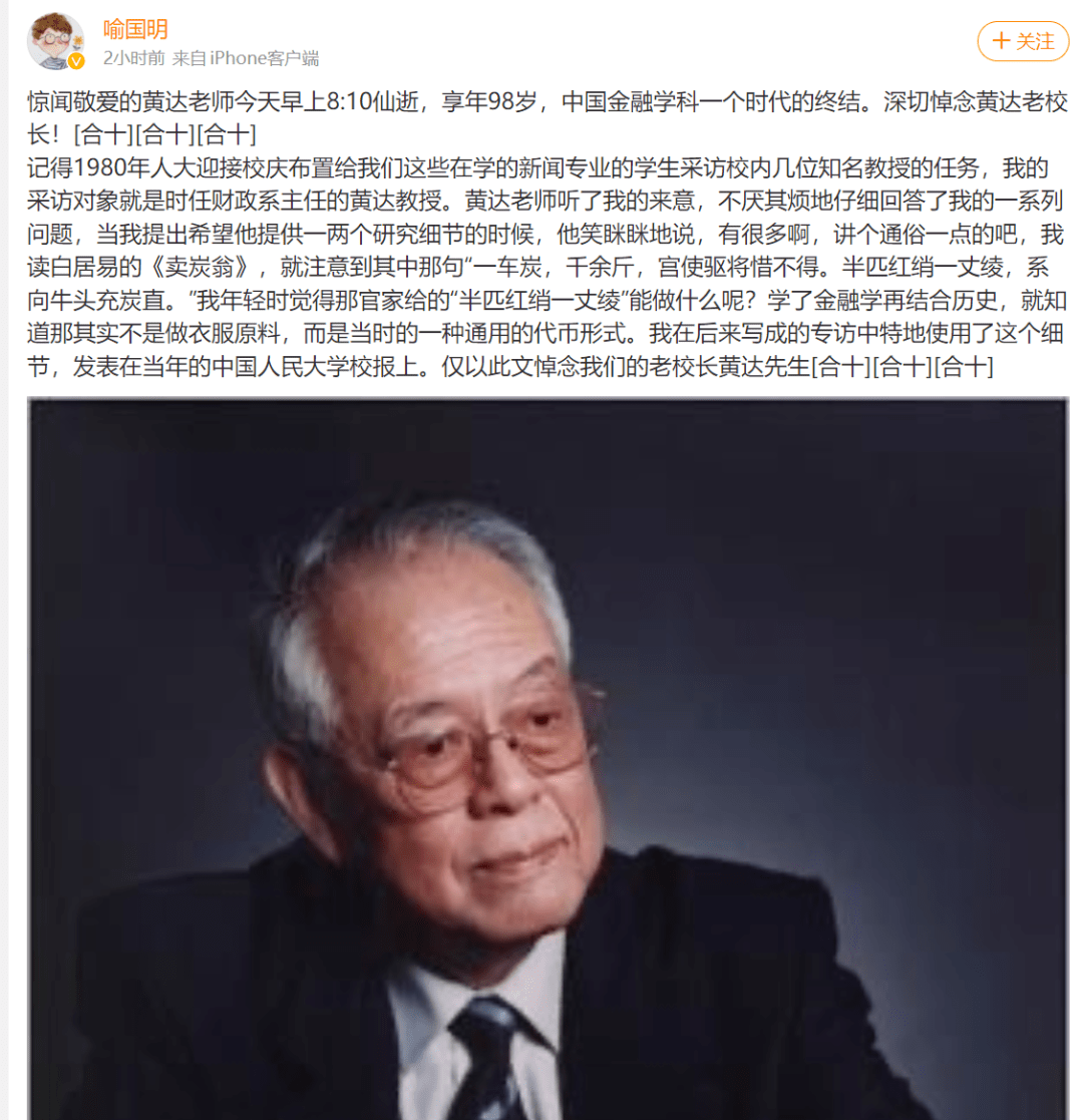 中国金融学重要奠基人黄达去世！享年98岁<strong></p>
<p>金融学</strong>，曾任人大校长
