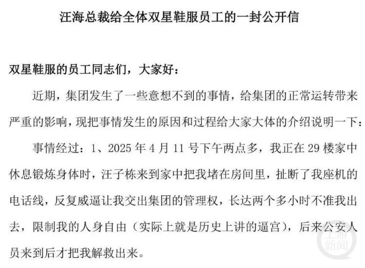 青岛双星董事长发公开信自称遭家人逼迫交出集团管理权<strong></p>
<p>希望金融</strong>？公司回应：假的