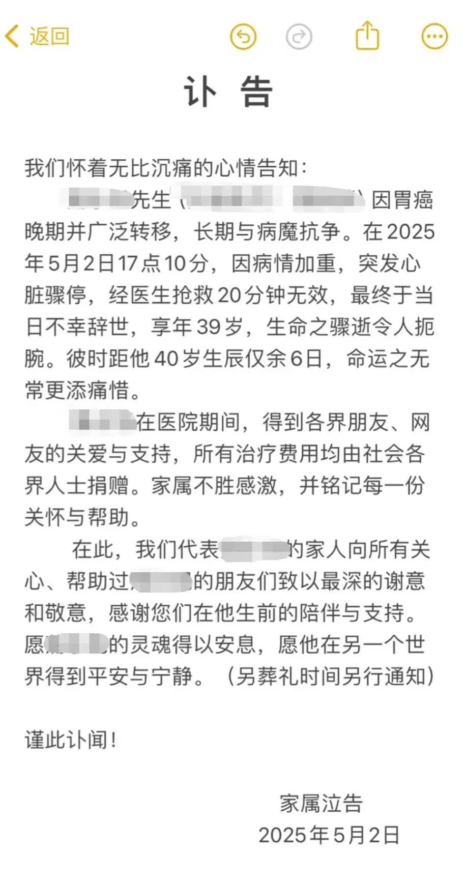 突发讣告！他已去世<strong></p>
<p>希望金融</strong>，从确诊到离世仅1个月！