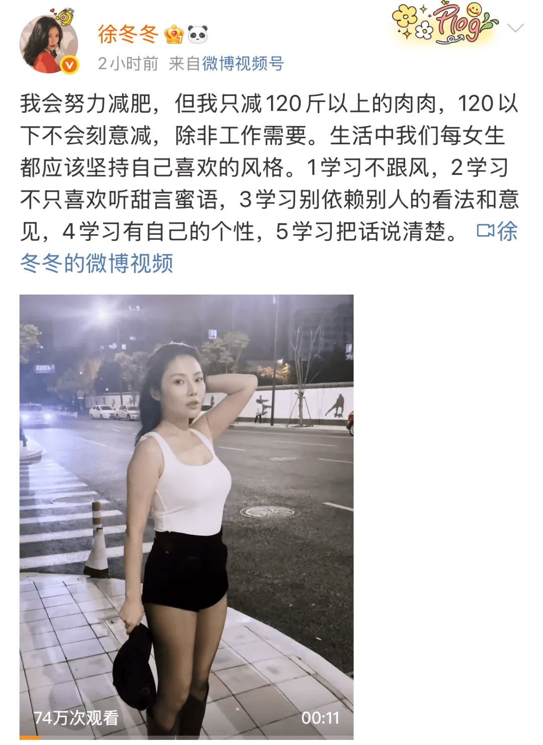 “椰树女神”徐冬冬大方晒照<strong></p>
<p>希望金融</strong>，并配文：我的蝴蝶袖，很丰腴！