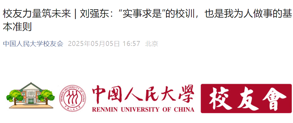热搜第一！刘强东回应“凑76个鸡蛋上大学”<strong></p>
<p>希望金融</strong>，称在中国人民大学度过最重要四年，还谈到企业的价值......