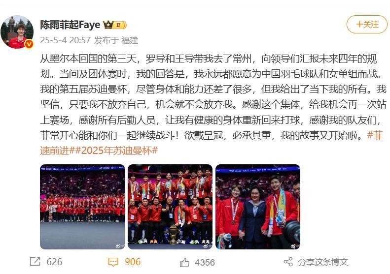 国羽苏迪曼杯夺冠后<strong></p>
<p>希望金融</strong>，陈雨菲发文说“我已付出当下所有”