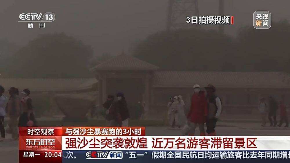 强沙尘暴压城近万名游客被困<strong></p>
<p>希望金融</strong>，敦煌如何用3小时跑赢12级狂风？