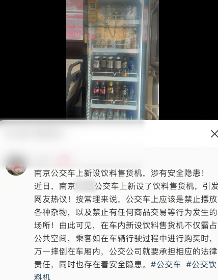 南京公交回应车厢内设售货机：是执行便民福利的要求<strong></p>
<p>腾讯</strong>，和厂商共同负责安全