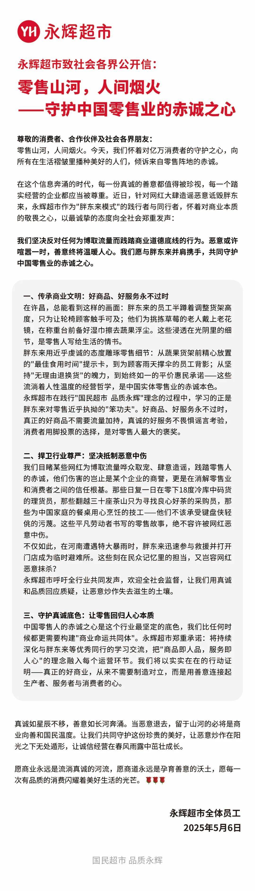 于东来90分钟连发10条动态<strong></p>
<p>腾讯</strong>！永辉长城力挺胖东来