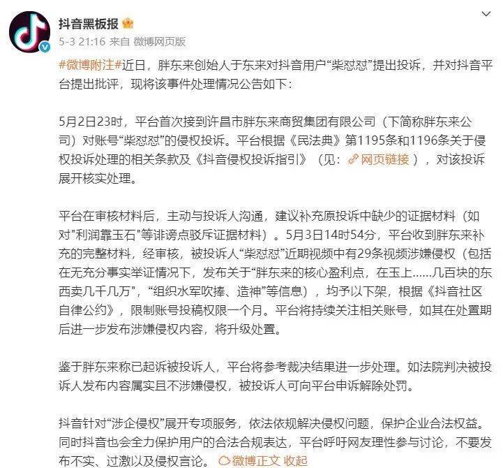 于东来90分钟连发10条动态<strong></p>
<p>腾讯</strong>！永辉长城力挺胖东来