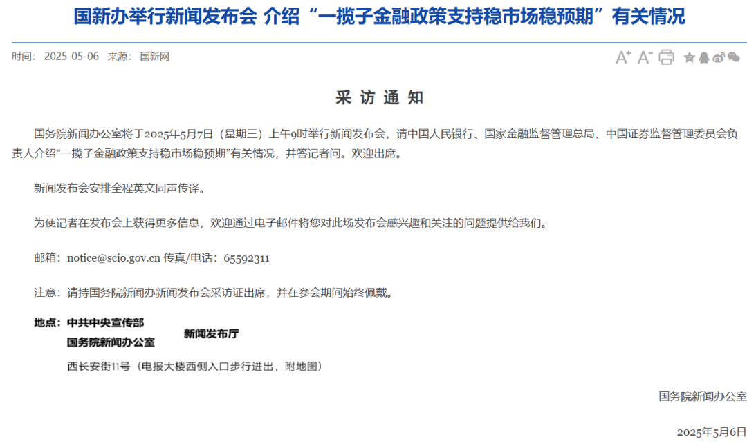 明日上午9时<strong></p>
<p>腾讯</strong>，央行、证监会将出席重要发布会！A50直线拉升！