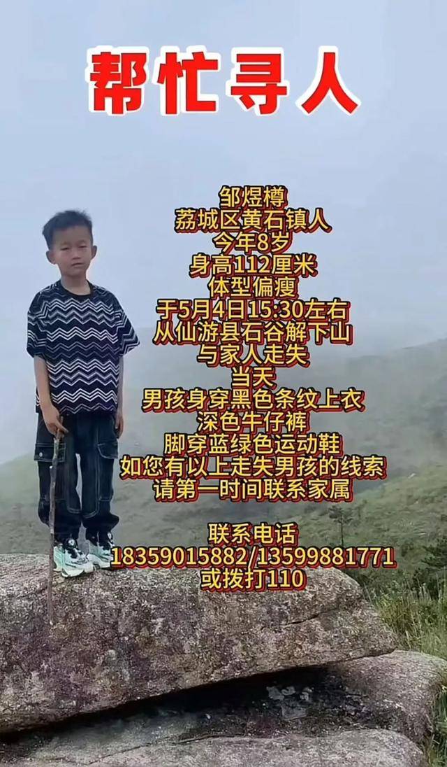 8岁男童失联已超48小时！有游客曾偶遇<strong></p>
<p>腾讯</strong>，称其“脸色惨白”