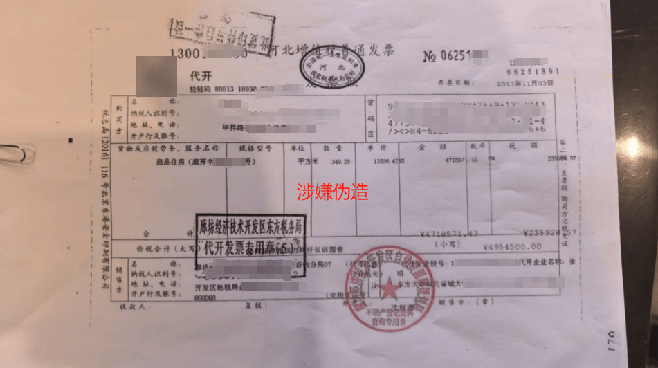 父亲买的二手别墅给儿子办过户<strong></p>
<p>金融网</strong>，吃惊发现“购房发票”涉嫌伪造，需补交近70万税款及滞纳金