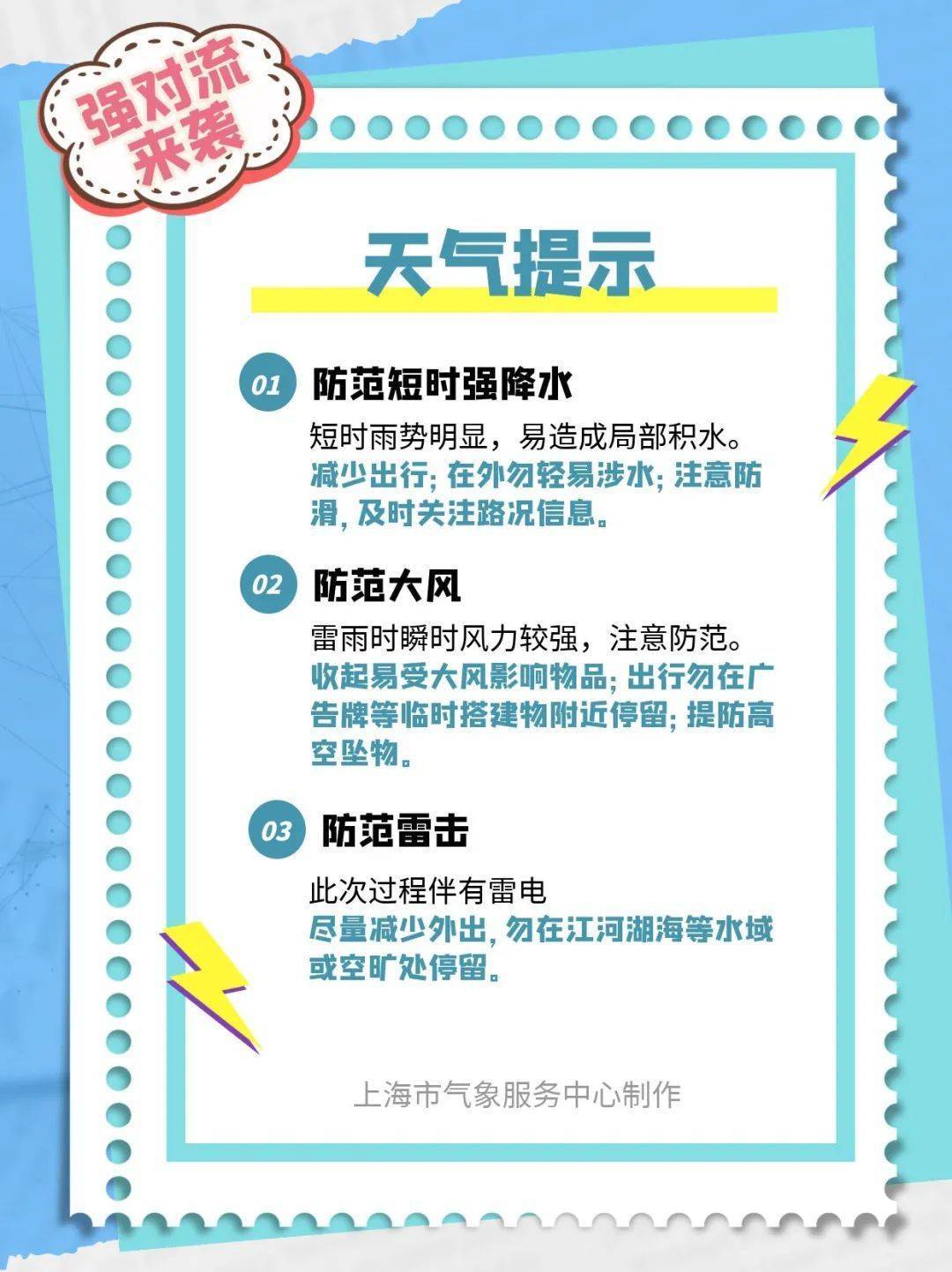 上海：强风大雨即将来袭<strong></p>
<p>金融网</strong>，主要集中在明天傍晚到后天早晨，请加强防范！