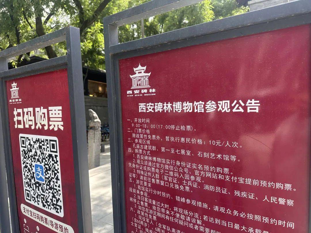 西安碑林博物馆票价将调至85元<strong></p>
<p>中国金融网</strong>，工作人员：10元属于改扩建期间惠民票
