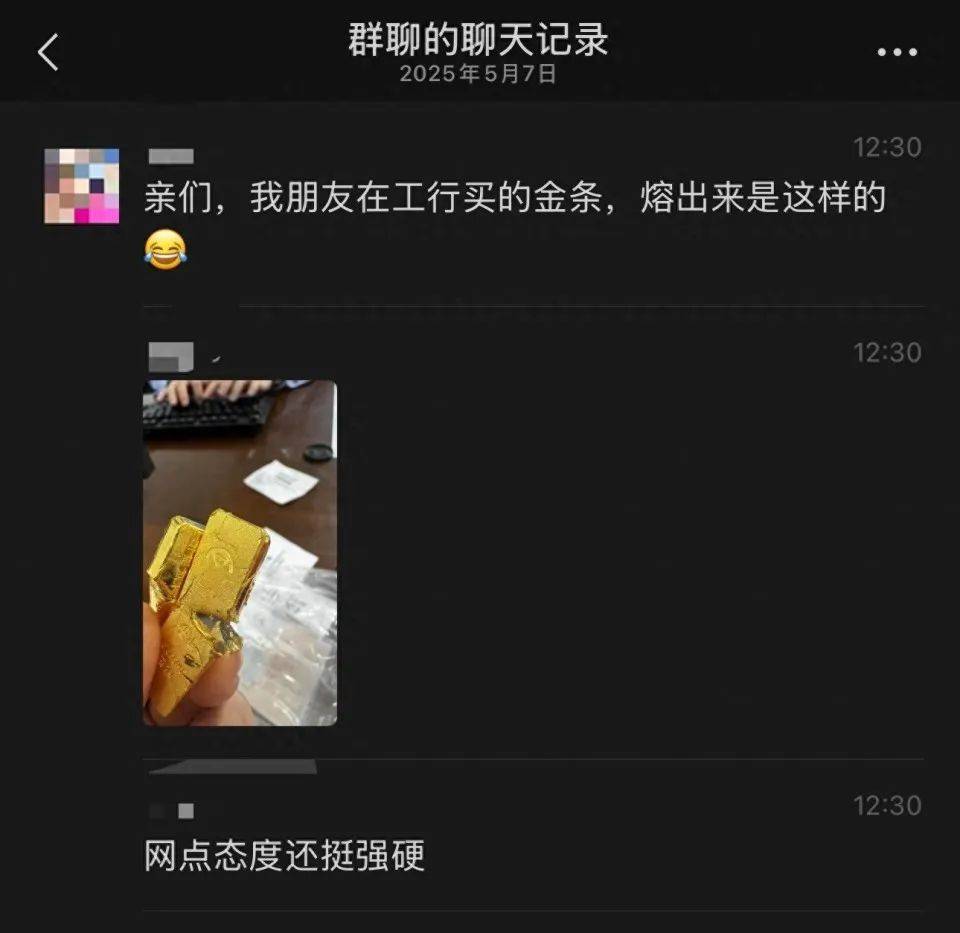 网友称朋友在银行买到“掺假金条”<strong></p>
<p>中国金融网</strong>，涉事银行：正核实