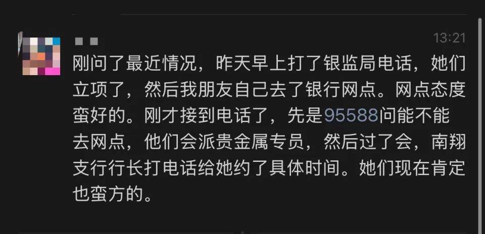 网友称朋友在银行买到“掺假金条”<strong></p>
<p>中国金融网</strong>，涉事银行：正核实