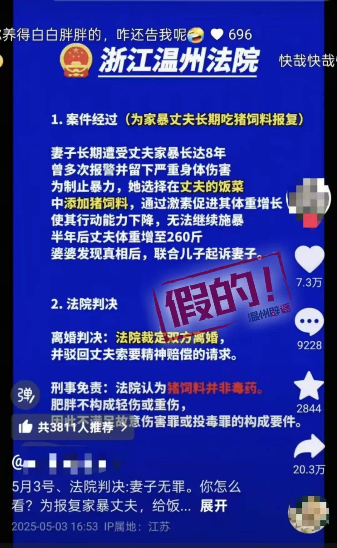 女子为报复家暴丈夫长期给他喂猪饲料体重增至260斤<strong></p>
<p>中国金融网</strong>，最终被判无罪？官方辟谣：一眼假