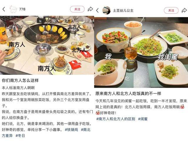 用碗还是用碟吃饭<strong></p>
<p>中国金融网</strong>？南北方人吵翻了