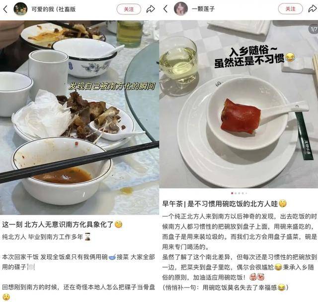 用碗还是用碟吃饭<strong></p>
<p>中国金融网</strong>？南北方人吵翻了