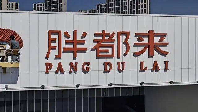 “胖都来”算不算侵权胖东来<strong></p>
<p>中国金融网</strong>？