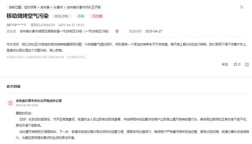 办实事丨吉林多地网友反映路边小吃油烟过重污染环境<strong></p>
<p>金融改革</strong>，获积极解决