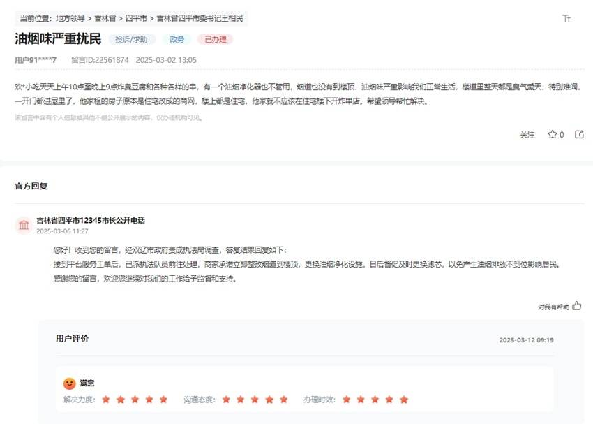 办实事丨吉林多地网友反映路边小吃油烟过重污染环境<strong></p>
<p>金融改革</strong>，获积极解决