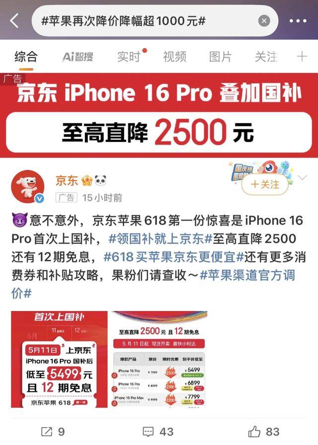 降幅超千元<strong></p>
<p>金融改革</strong>，iPhone“打骨折”了？
