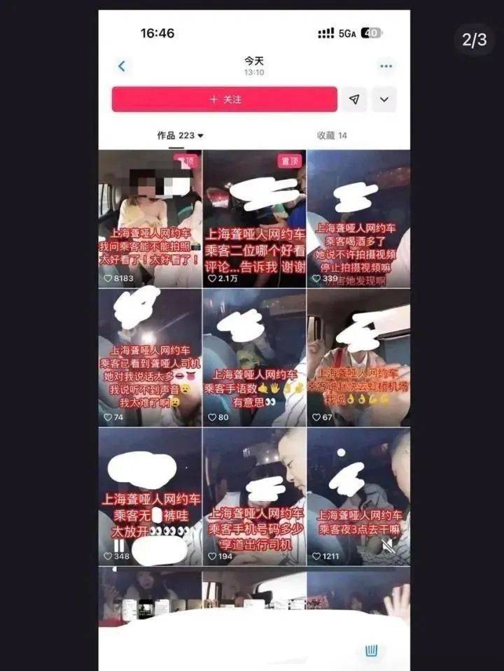 “聋哑网约车司机偷拍女乘客配文低俗”<strong></p>
<p>金融改革</strong>，警方最新通报