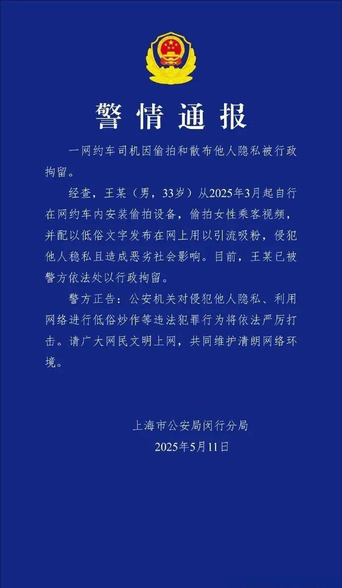 “聋哑网约车司机偷拍女乘客配文低俗”<strong></p>
<p>金融改革</strong>，警方最新通报