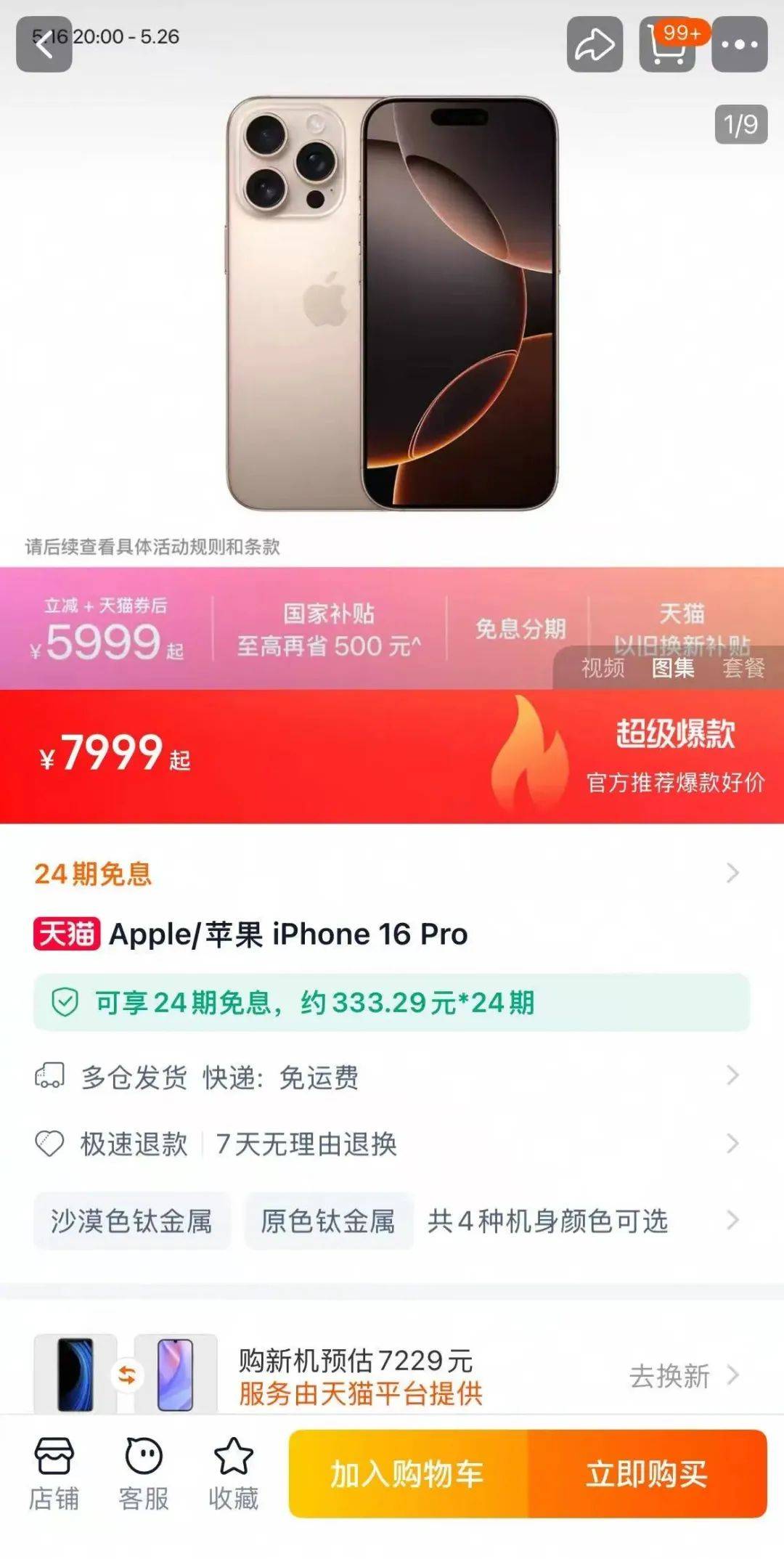 iPhone<strong></p>
<p>金融改革</strong>，大降价！