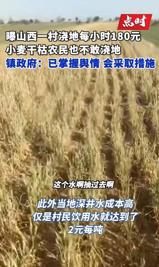 山西一地村民称村里浇地180元每小时<strong></p>
<p>英皇金融</strong>，多方回应