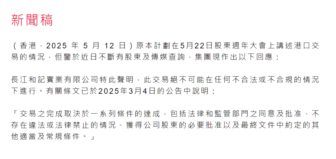 深夜突发<strong></p>
<p>英皇金融</strong>！长和回应港口交易！