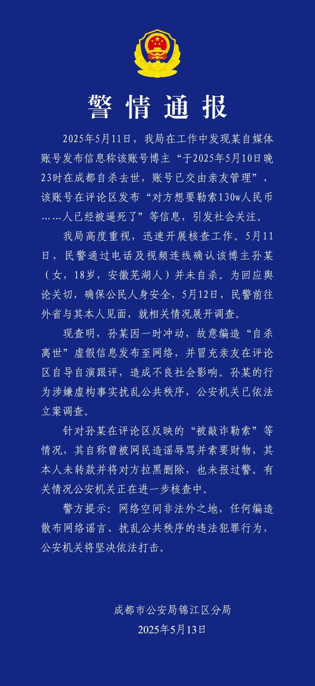 警方凌晨通报：孙某（女<strong></p>
<p>英皇金融</strong>，18岁），被立案调查