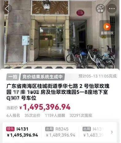 佛山一房产被拍卖<strong></p>
<p>宝象金融</strong>，原房主系毒枭已被执行死刑！成交价超149万，溢价20万！业内人士：不属于凶宅