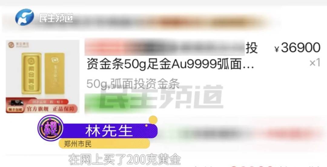 警惕！河南一男子卖出200克黄金后<strong></p>
<p>宝象金融</strong>，彻底傻眼......